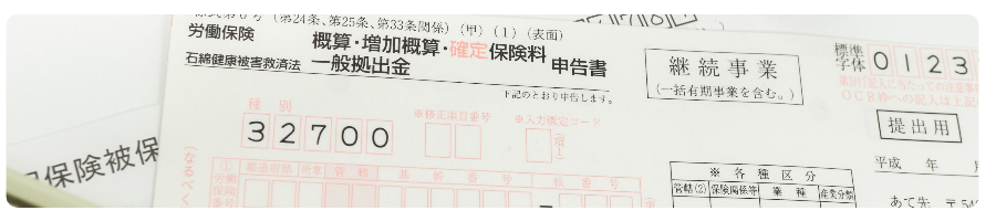 小平市 労働保険