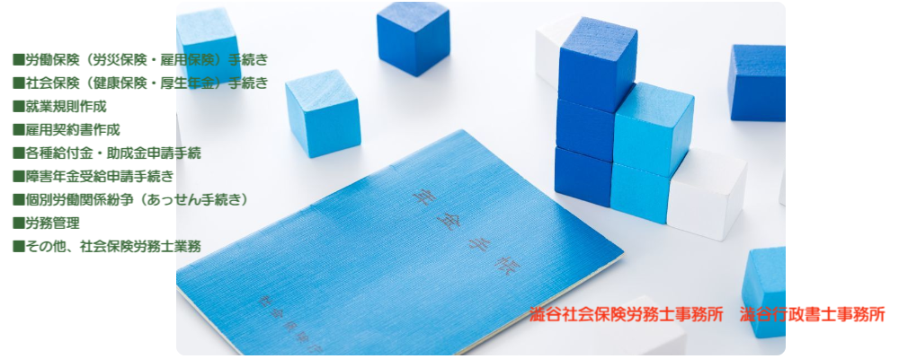 小平市 社会保険労務士